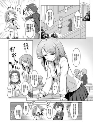 エッチしたら入れ替わっちゃった！？～幼なじみと快感チェンジ！1-6 Page #34