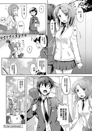 エッチしたら入れ替わっちゃった！？～幼なじみと快感チェンジ！1-6 Page #31