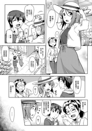 エッチしたら入れ替わっちゃった！？～幼なじみと快感チェンジ！1-6 Page #138
