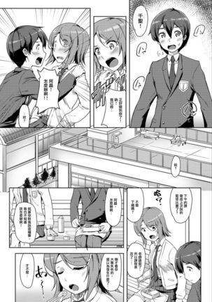 エッチしたら入れ替わっちゃった！？～幼なじみと快感チェンジ！1-6 Page #119