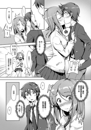 エッチしたら入れ替わっちゃった！？～幼なじみと快感チェンジ！1-6 Page #70