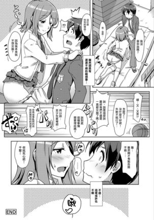 エッチしたら入れ替わっちゃった！？～幼なじみと快感チェンジ！1-6 Page #161