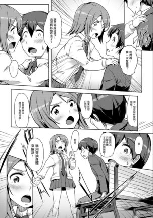 エッチしたら入れ替わっちゃった！？～幼なじみと快感チェンジ！1-6 Page #121