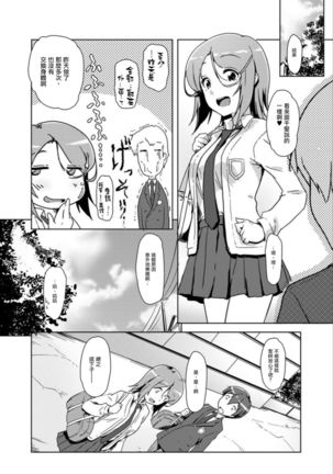 エッチしたら入れ替わっちゃった！？～幼なじみと快感チェンジ！1-6 Page #107