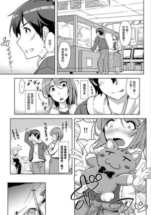エッチしたら入れ替わっちゃった！？～幼なじみと快感チェンジ！1-6 Page #142
