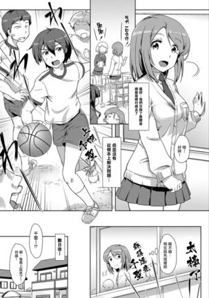 エッチしたら入れ替わっちゃった！？～幼なじみと快感チェンジ！1-6 Page #134