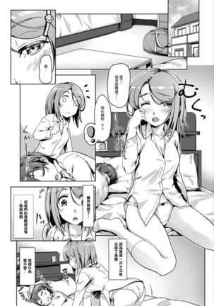 エッチしたら入れ替わっちゃった！？～幼なじみと快感チェンジ！1-6 Page #60