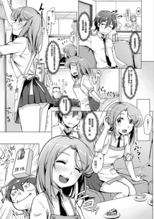 エッチしたら入れ替わっちゃった！？～幼なじみと快感チェンジ！1-6 Page #44