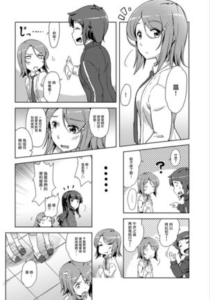 エッチしたら入れ替わっちゃった！？～幼なじみと快感チェンジ！1-6 Page #115