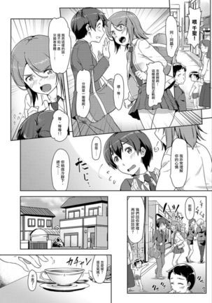 エッチしたら入れ替わっちゃった！？～幼なじみと快感チェンジ！1-6 Page #112