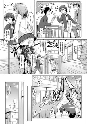エッチしたら入れ替わっちゃった！？～幼なじみと快感チェンジ！1-6 Page #36