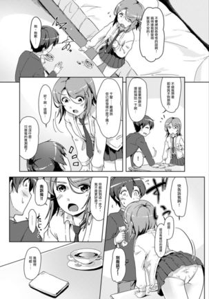 エッチしたら入れ替わっちゃった！？～幼なじみと快感チェンジ！1-6 Page #90