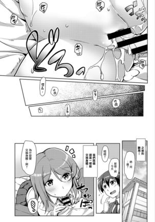 エッチしたら入れ替わっちゃった！？～幼なじみと快感チェンジ！1-6 Page #160