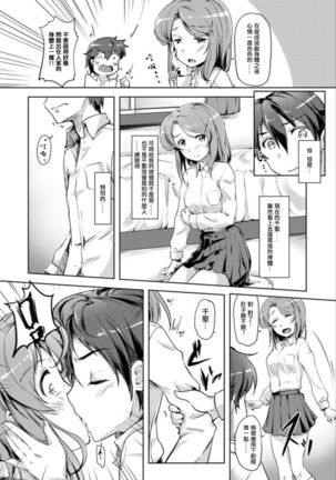 エッチしたら入れ替わっちゃった！？～幼なじみと快感チェンジ！1-6 Page #24
