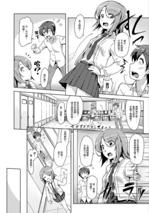 エッチしたら入れ替わっちゃった！？～幼なじみと快感チェンジ！1-6 Page #87