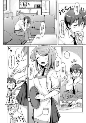 エッチしたら入れ替わっちゃった！？～幼なじみと快感チェンジ！1-6 Page #43