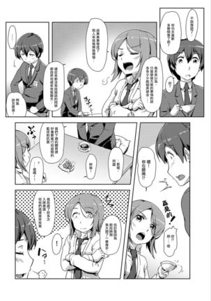 エッチしたら入れ替わっちゃった！？～幼なじみと快感チェンジ！1-6 Page #113
