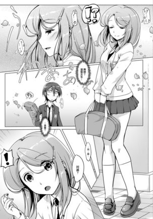 エッチしたら入れ替わっちゃった！？～幼なじみと快感チェンジ！1-6 Page #40