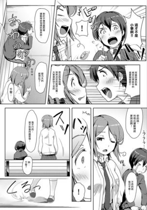エッチしたら入れ替わっちゃった！？～幼なじみと快感チェンジ！1-6 Page #120