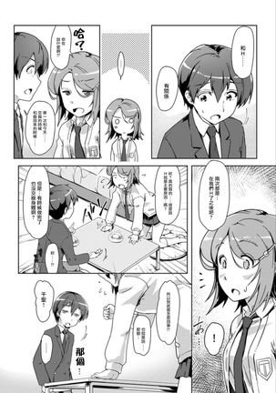 エッチしたら入れ替わっちゃった！？～幼なじみと快感チェンジ！1-6 Page #91