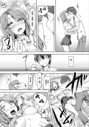 エッチしたら入れ替わっちゃった！？～幼なじみと快感チェンジ！1-6 Page #25