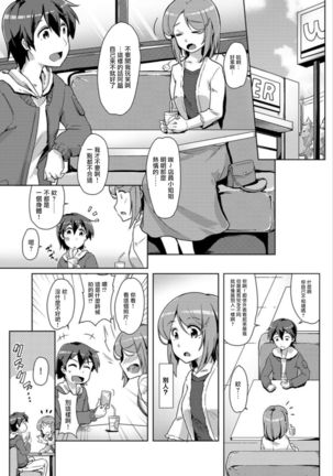 エッチしたら入れ替わっちゃった！？～幼なじみと快感チェンジ！1-6 Page #140