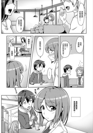 エッチしたら入れ替わっちゃった！？～幼なじみと快感チェンジ！1-6 Page #141