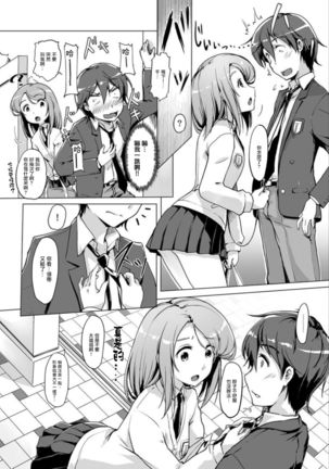 エッチしたら入れ替わっちゃった！？～幼なじみと快感チェンジ！1-6 Page #41