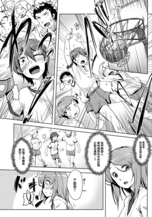 エッチしたら入れ替わっちゃった！？～幼なじみと快感チェンジ！1-6 Page #64
