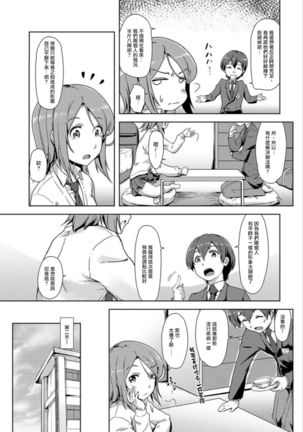 エッチしたら入れ替わっちゃった！？～幼なじみと快感チェンジ！1-6 Page #114