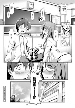 エッチしたら入れ替わっちゃった！？～幼なじみと快感チェンジ！1-6 Page #83