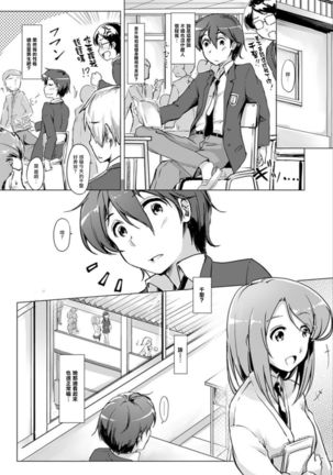 エッチしたら入れ替わっちゃった！？～幼なじみと快感チェンジ！1-6 Page #38