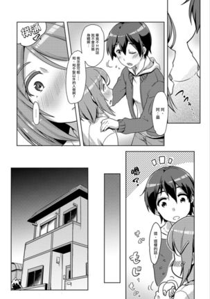 エッチしたら入れ替わっちゃった！？～幼なじみと快感チェンジ！1-6 - Page 148