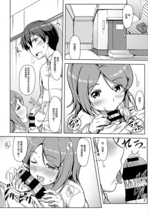エッチしたら入れ替わっちゃった！？～幼なじみと快感チェンジ！1-6 Page #122