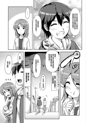 エッチしたら入れ替わっちゃった！？～幼なじみと快感チェンジ！1-6 Page #144