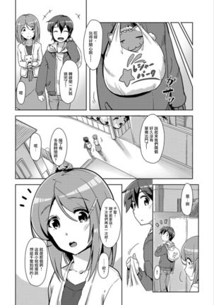 エッチしたら入れ替わっちゃった！？～幼なじみと快感チェンジ！1-6 Page #143