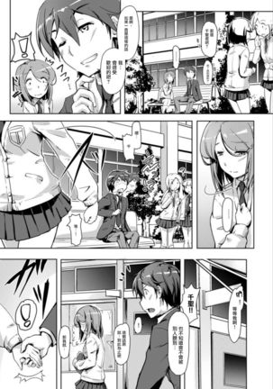 エッチしたら入れ替わっちゃった！？～幼なじみと快感チェンジ！1-6 Page #68