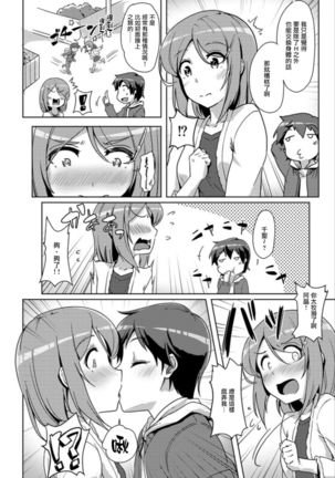 エッチしたら入れ替わっちゃった！？～幼なじみと快感チェンジ！1-6 Page #147