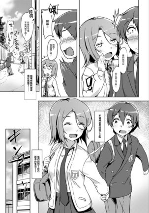 エッチしたら入れ替わっちゃった！？～幼なじみと快感チェンジ！1-6 Page #108
