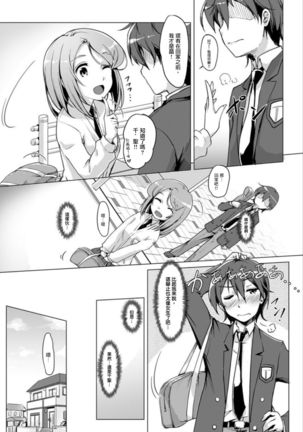 エッチしたら入れ替わっちゃった！？～幼なじみと快感チェンジ！1-6 Page #42