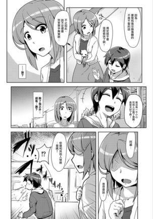 エッチしたら入れ替わっちゃった！？～幼なじみと快感チェンジ！1-6 Page #145