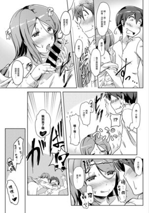 エッチしたら入れ替わっちゃった！？～幼なじみと快感チェンジ！1-6 Page #106