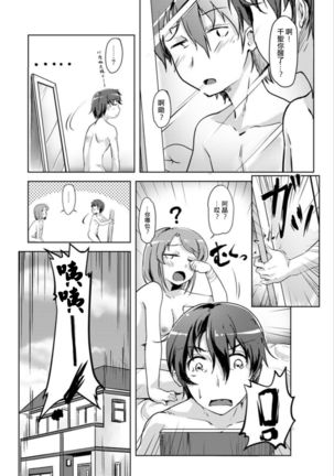 エッチしたら入れ替わっちゃった！？～幼なじみと快感チェンジ！1-6 Page #17