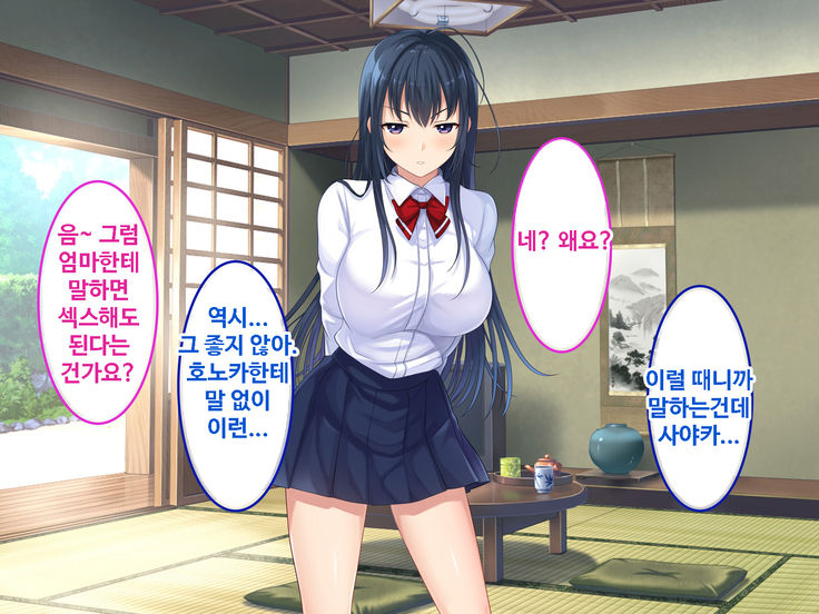 Zoku Hatsukoi no Hito no Musume | 첫사랑의 딸 2