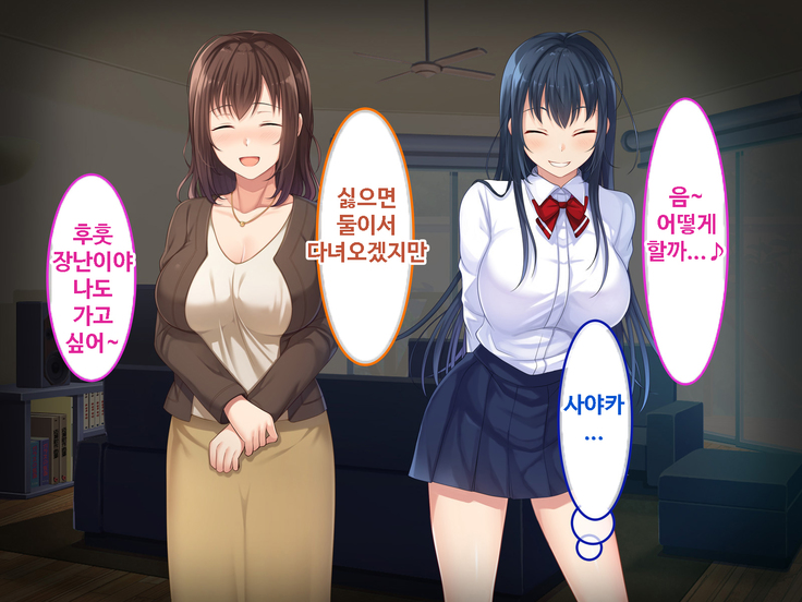 Zoku Hatsukoi no Hito no Musume | 첫사랑의 딸 2