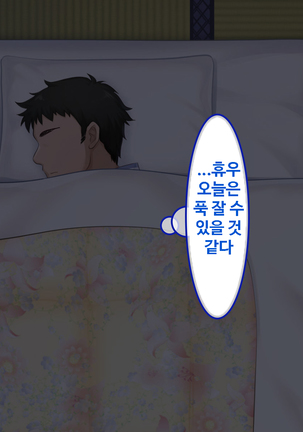 Zoku Hatsukoi no Hito no Musume | 첫사랑의 딸 2 Page #82