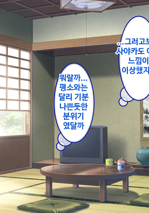 Zoku Hatsukoi no Hito no Musume | 첫사랑의 딸 2 Page #183