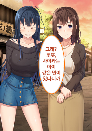 Zoku Hatsukoi no Hito no Musume | 첫사랑의 딸 2 Page #153