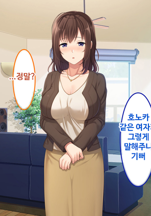 Zoku Hatsukoi no Hito no Musume | 첫사랑의 딸 2 Page #18