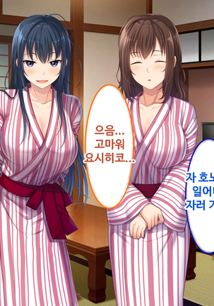 Zoku Hatsukoi no Hito no Musume | 첫사랑의 딸 2 Page #79